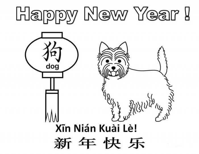 Year Of Dog Coloring Pages