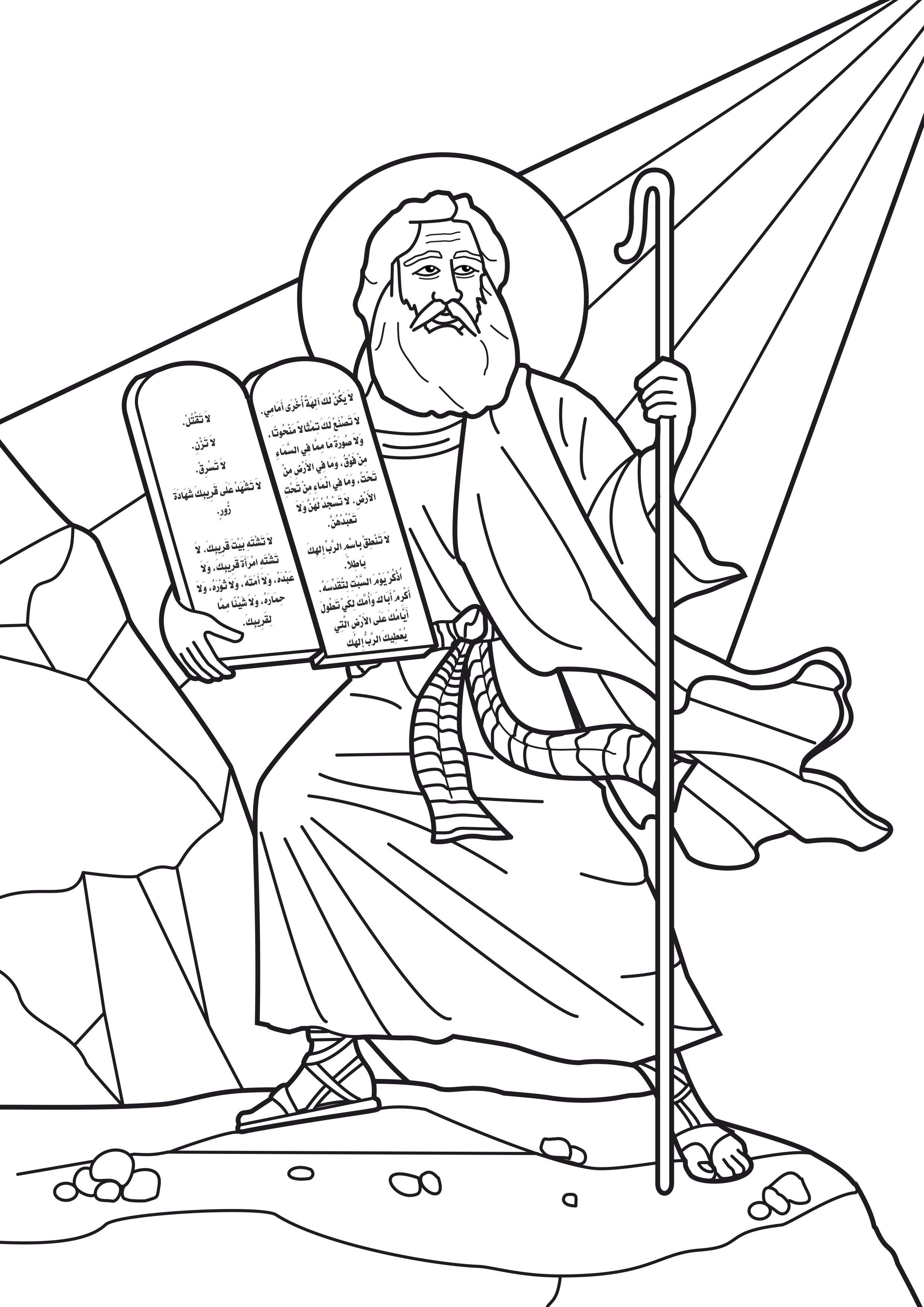 moses ten commandments coloring pages